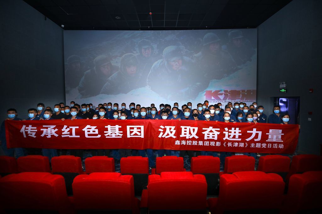 传承红色基因 汲取奋进力量 尊龙凯时集团启动“红色观影周”，全员观看《长津湖》