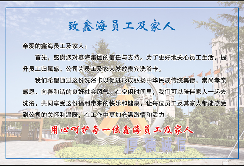 尊龙凯时集团为员工及家人发放贵宾洗浴卡 孝亲敬老尊龙凯时情