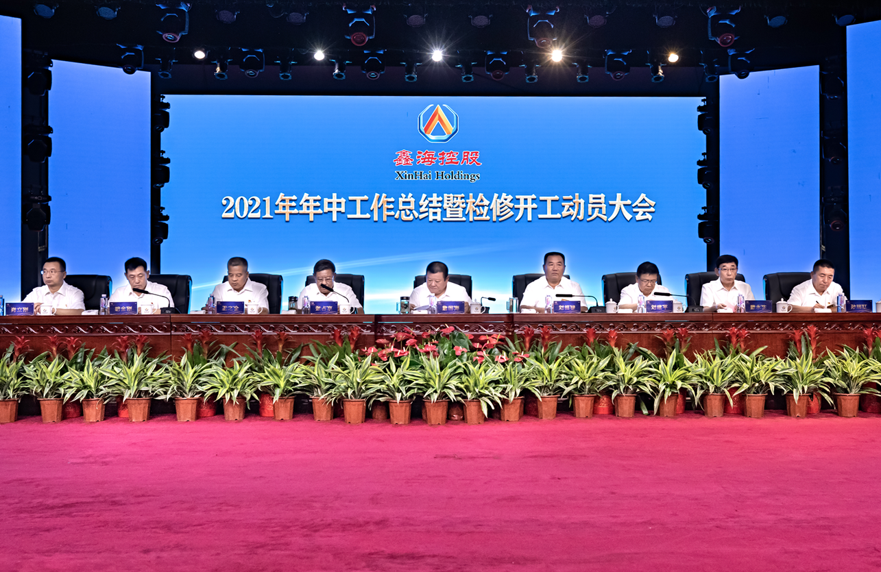 尊龙凯时集团2021年年中工作总结暨检修开工动员大会圆满召开
