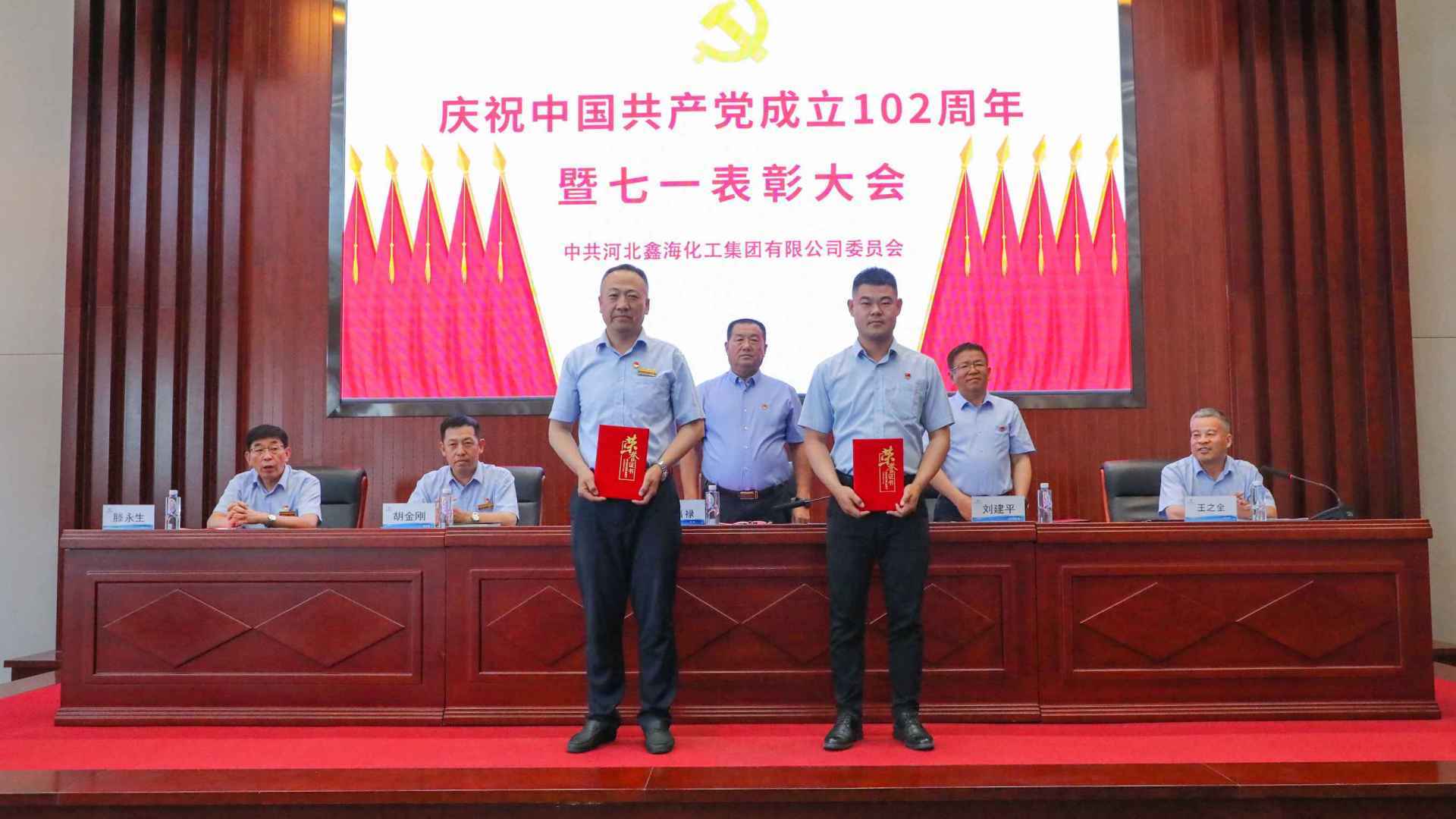 尊龙凯时集团党委召开庆祝中国共产党创建102周年暨“七一”表彰大会
