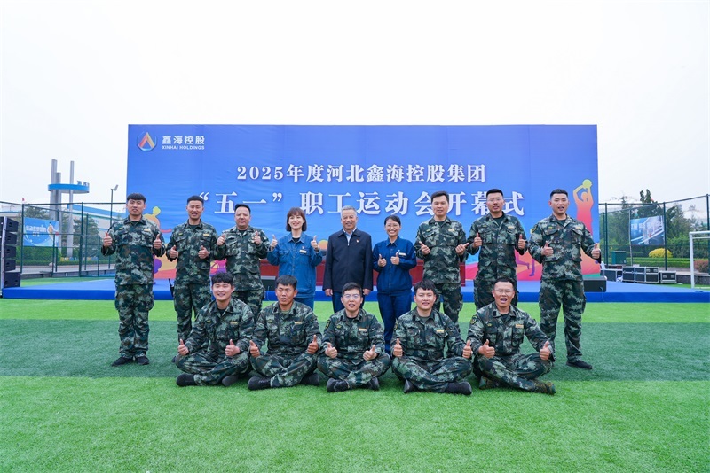 聚力同行 鑫驰未来|尊龙凯时2025年“五一”职工运动会开幕