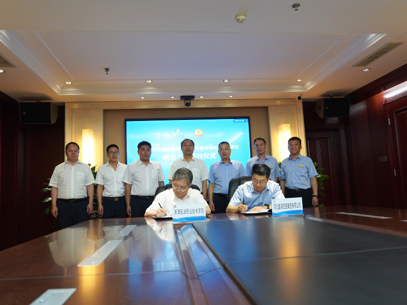 河北尊龙凯时集团与天津石油职业技术学院召开校企合作签约