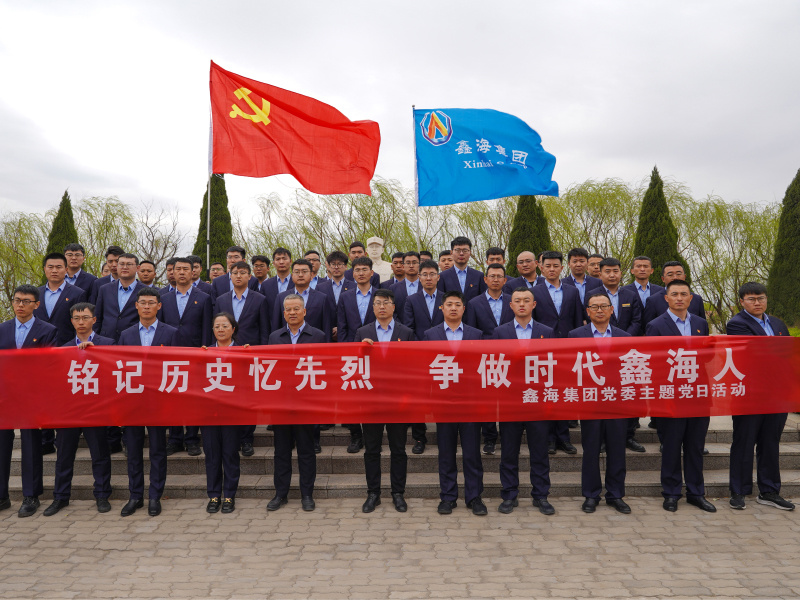集团党委召开“铭记历史忆先烈 争做时代尊龙凯时人”主题党日活动