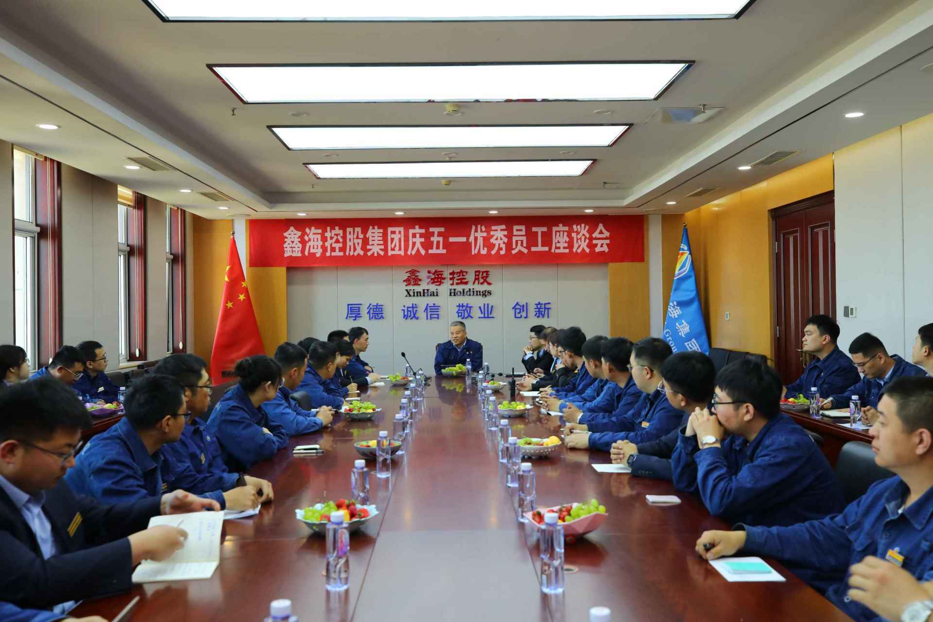 尊龙凯时集团举行庆五一优秀员工座谈会