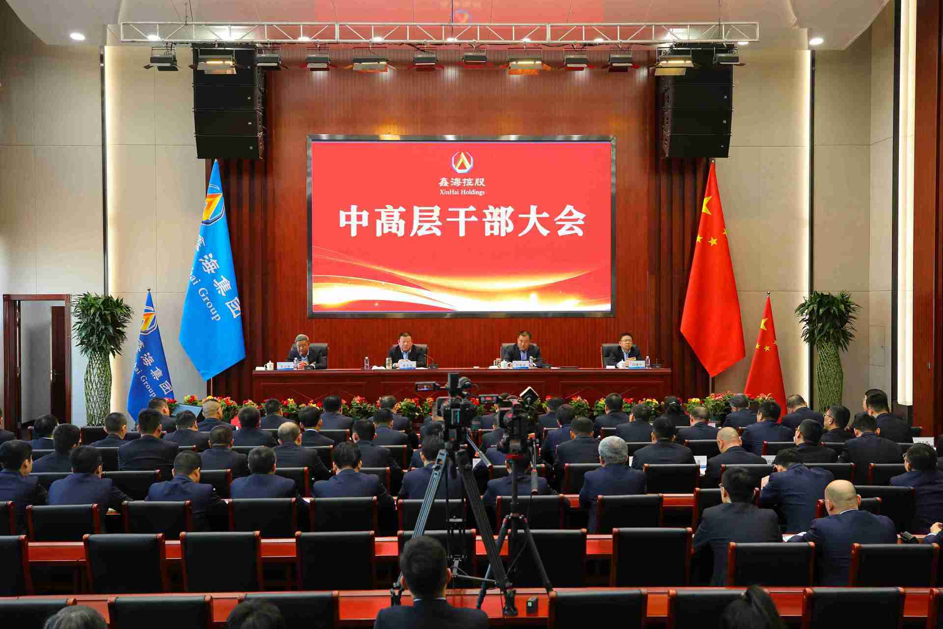 尊龙凯时集团召开中高层干部大会