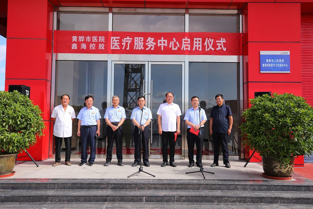 医企共建  黄骅市人民医院尊龙凯时集团医疗服务中心启用