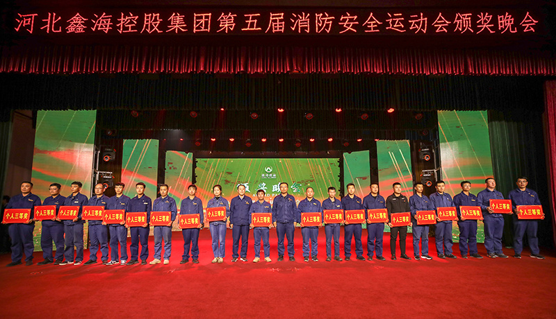 尊龙凯时集团第五届消防安全运动会颁奖晚会圆满举办