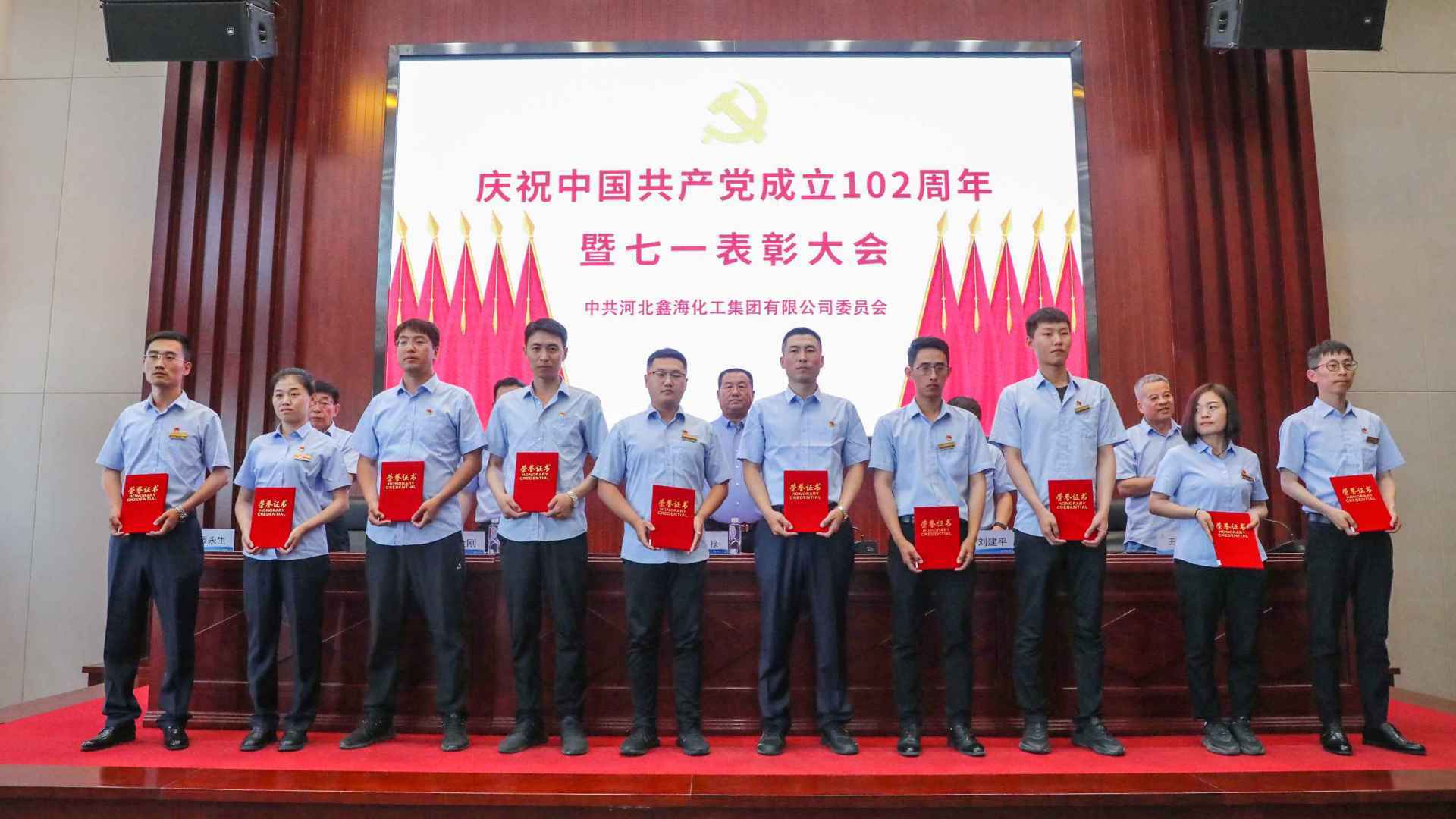 尊龙凯时集团党委召开庆祝中国共产党创建102周年暨“七一”表彰大会