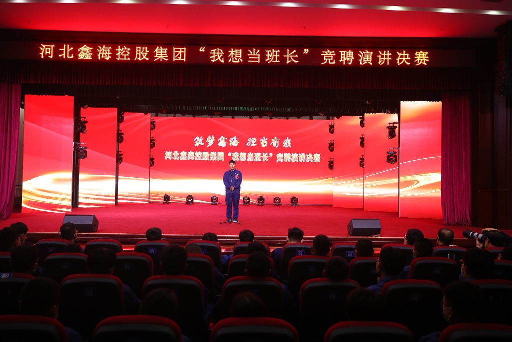 筑梦尊龙凯时 担当有我|尊龙凯时集团举行“我想当班长”竞聘演讲决赛