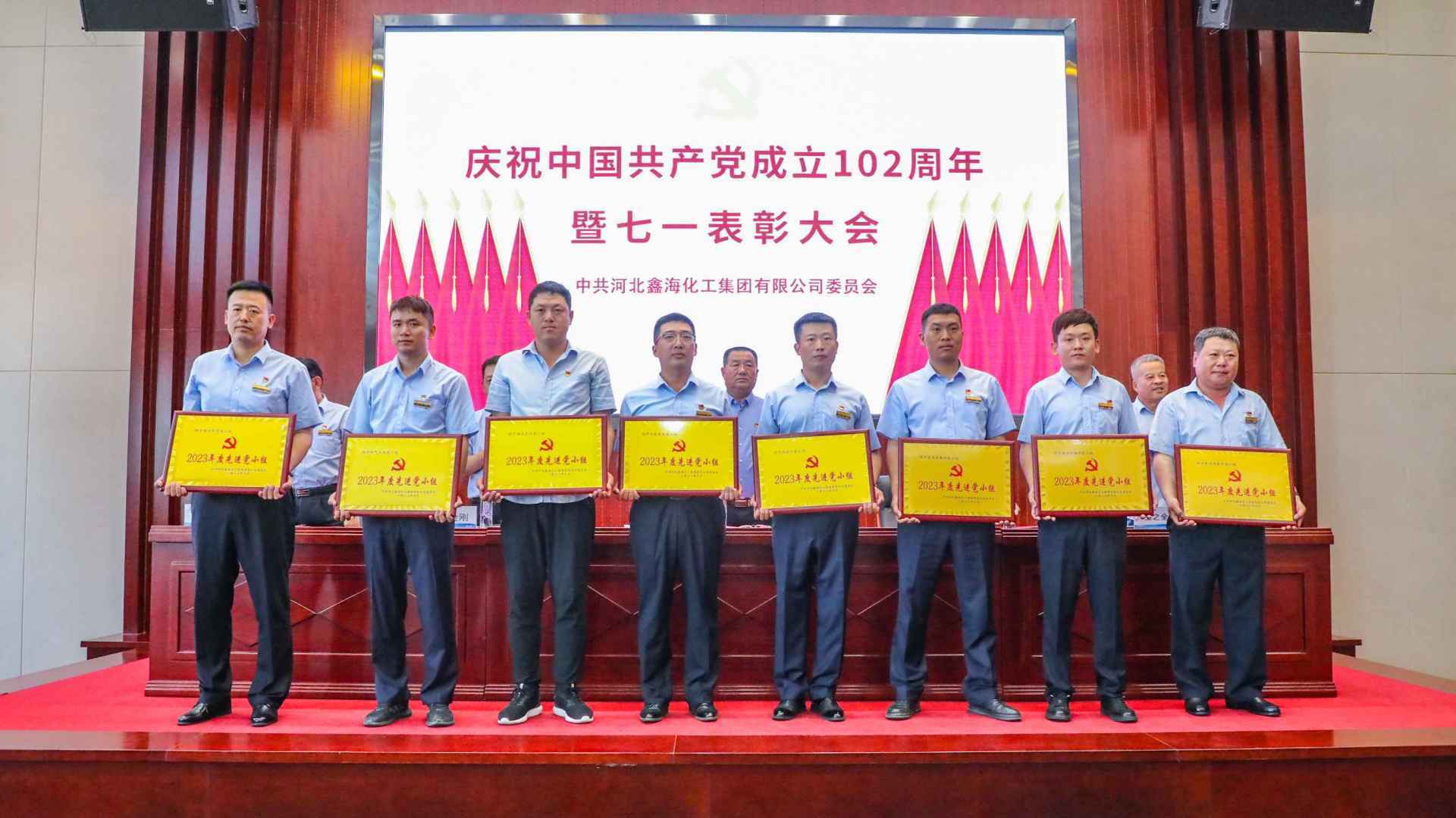 尊龙凯时集团党委召开庆祝中国共产党创建102周年暨“七一”表彰大会