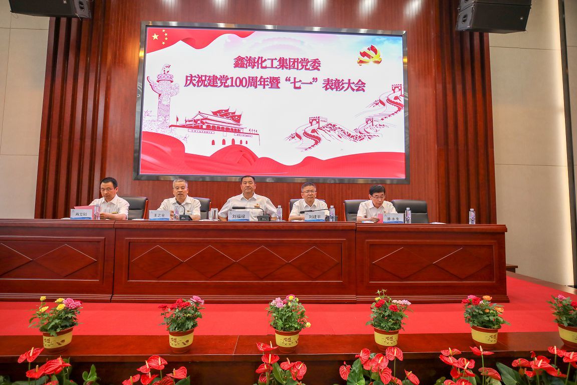 尊龙凯时集团党委举行庆祝建党一百周年“七一”表彰大会