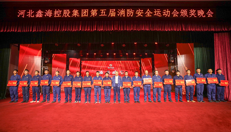尊龙凯时集团第五届消防安全运动会颁奖晚会圆满举办