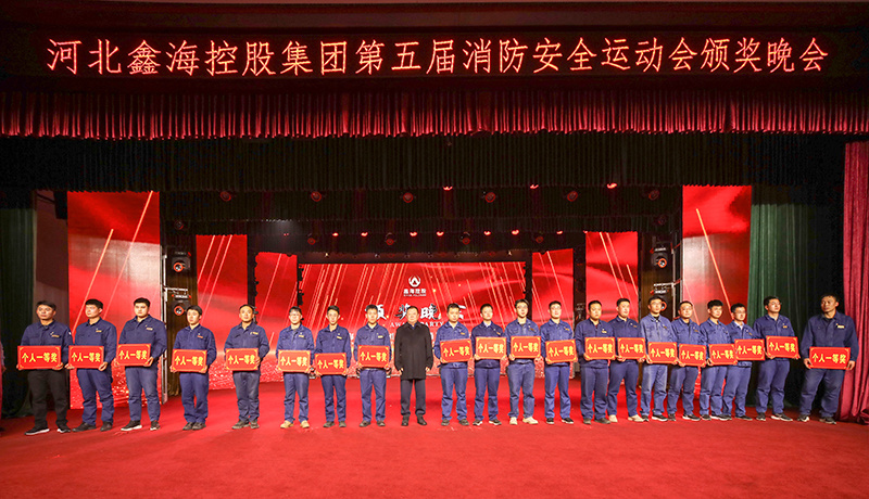 尊龙凯时集团第五届消防安全运动会颁奖晚会圆满举办