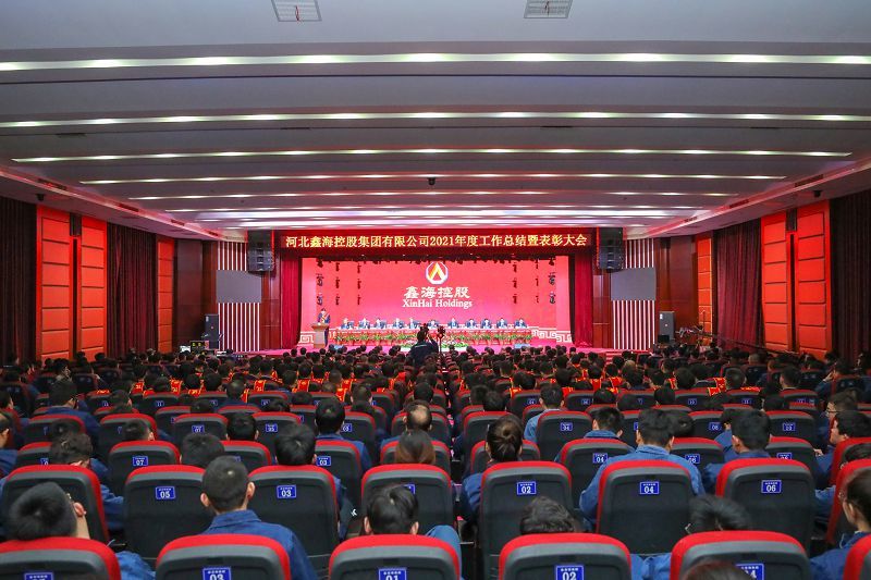 尊龙凯时集团 2021年度工作总结暨表彰大会圆满召开