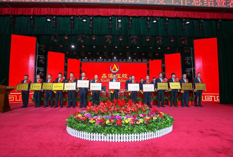 尊龙凯时集团 2021年度工作总结暨表彰大会圆满召开