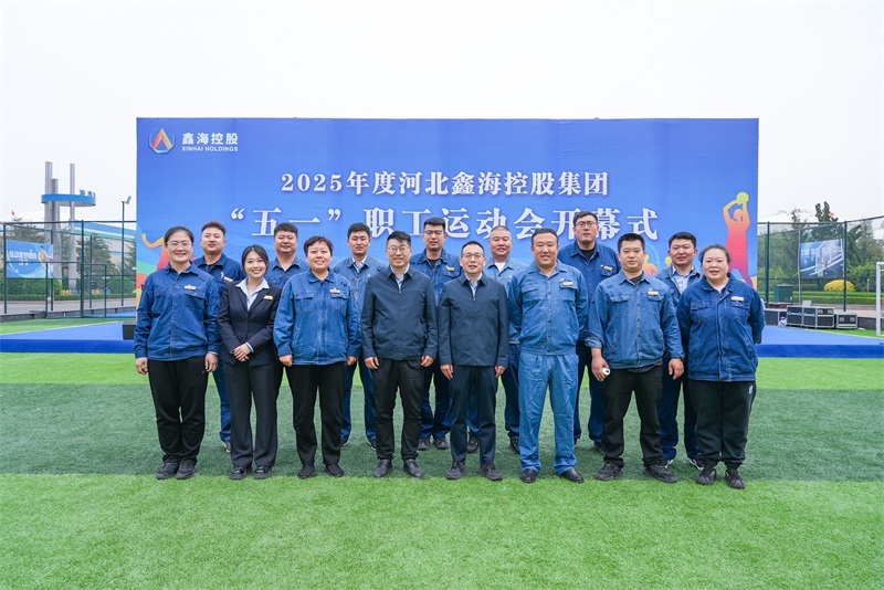 聚力同行 鑫驰未来|尊龙凯时2025年“五一”职工运动会开幕