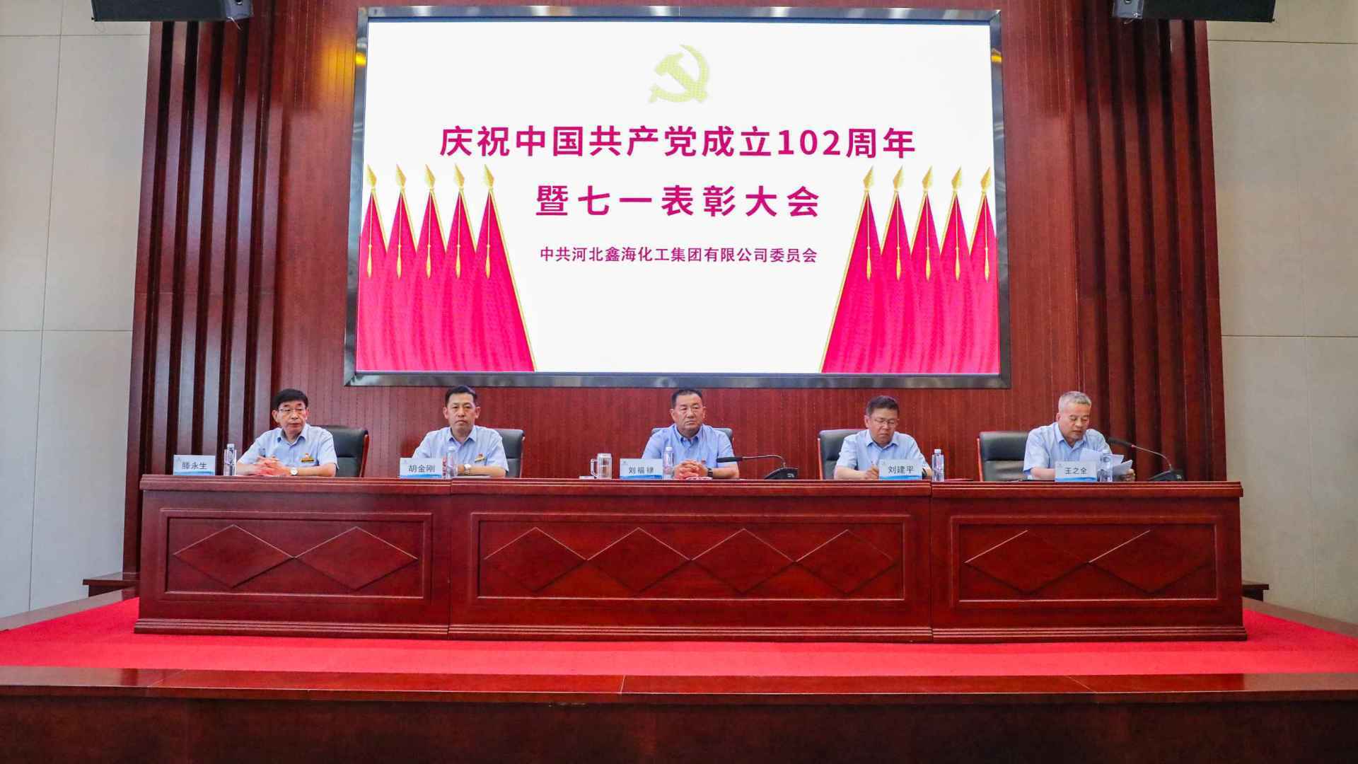 尊龙凯时集团党委召开庆祝中国共产党创建102周年暨“七一”表彰大会