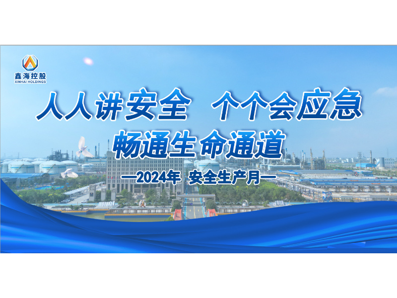 尊龙凯时集团举行2024年“安全生产月”活动启动仪式