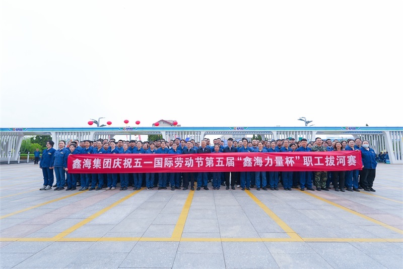 聚力同行 鑫驰未来|尊龙凯时2025年“五一”职工运动会开幕