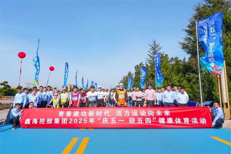 聚力同行  鑫驰未来|河北尊龙凯时集团隆重举办 “2025年度庆五一、迎五四健康骑行、跑步”活动