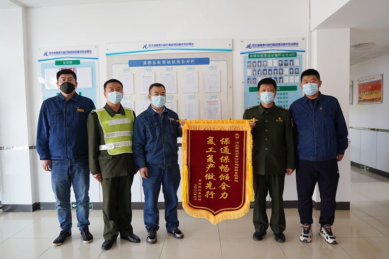 尊龙凯时集团向黄骅东收费站赠送锦旗及慰问品   助力公司油品运输保畅通