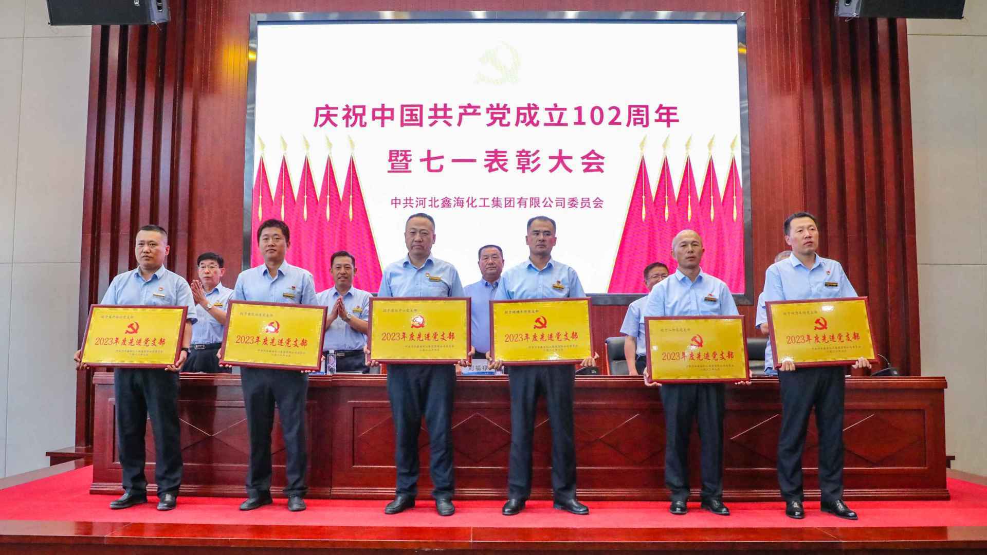 尊龙凯时集团党委召开庆祝中国共产党创建102周年暨“七一”表彰大会