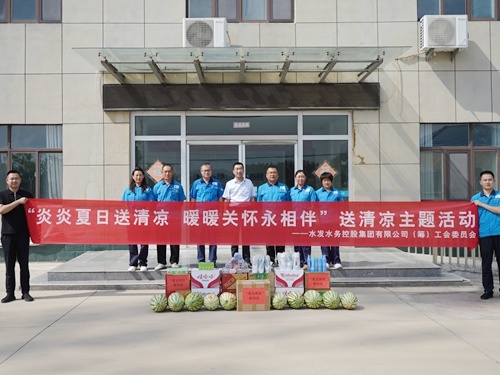 酷暑送清凉，关怀沁人心——王忠华到新泰市众兴水务有限公司召开“夏送清凉”活动