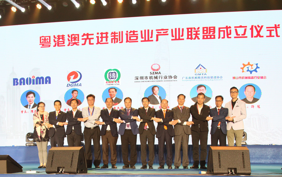 东莞：粤港澳先进制造业产业联盟正式成立