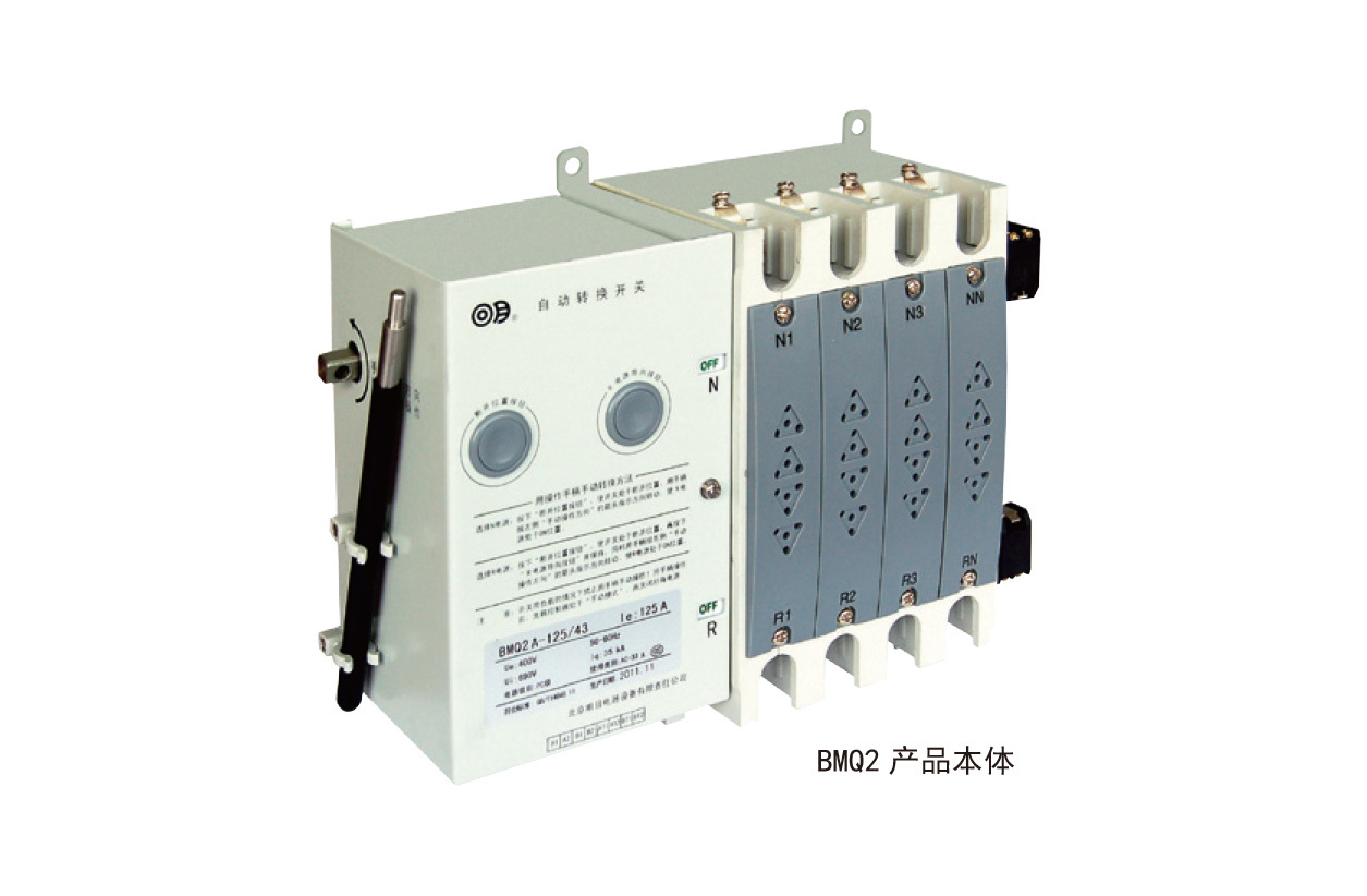 BMQ2 系列双电源自动转换开关 (PC 级 ATSE)