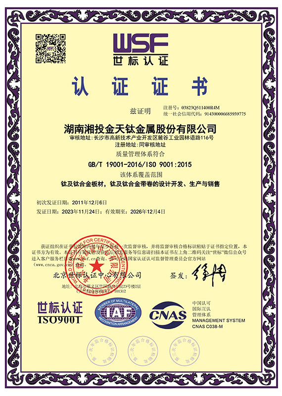 ISO-9001质量管理体系认证证书