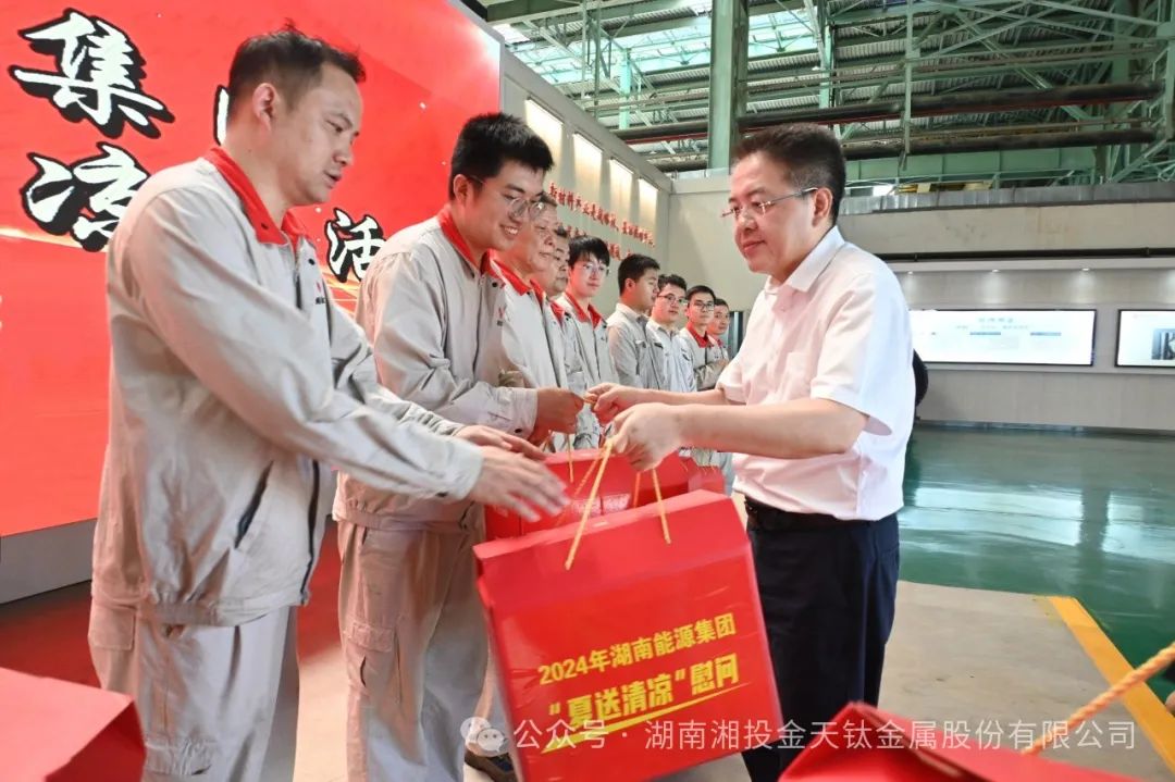 高温慰问送清凉，情系一线沁人心——湖南能源集团2024年“送清凉”活动