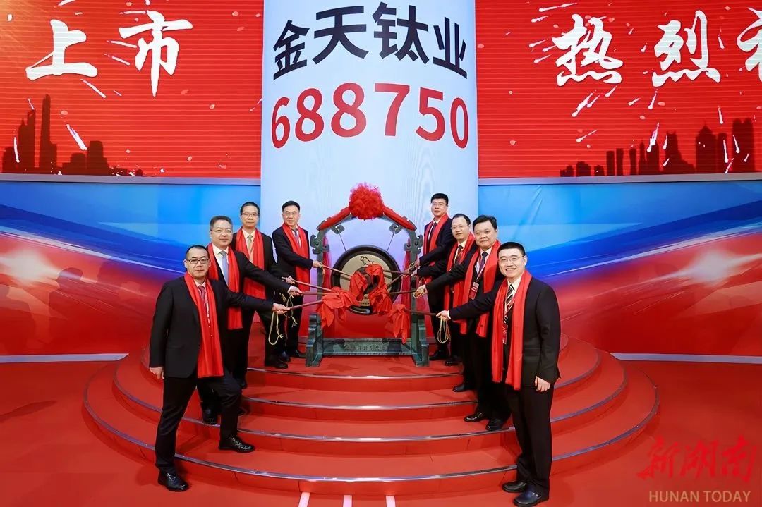 科创“尖兵”，驰骋高端钛材新赛道——写在湖南威尼斯·至尊国际(中国)业科技股份有限公司成功上市之际