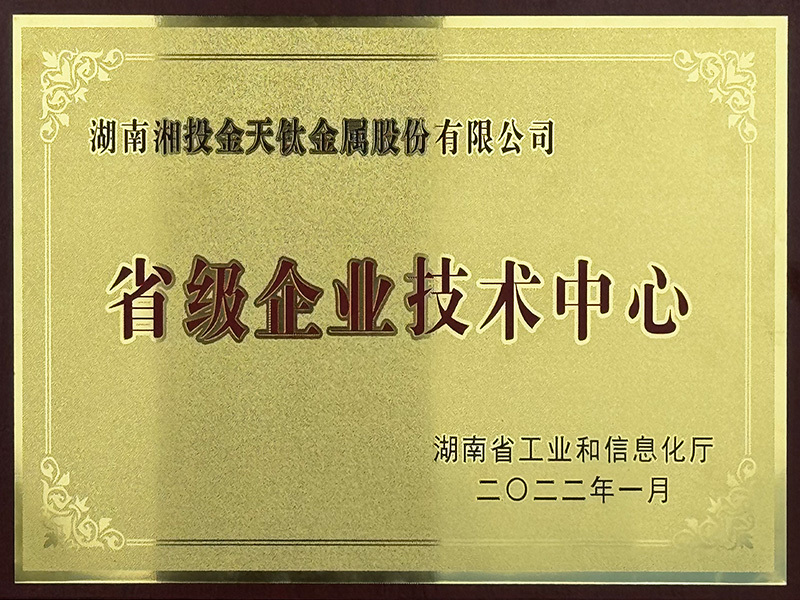 省级企业技术中心