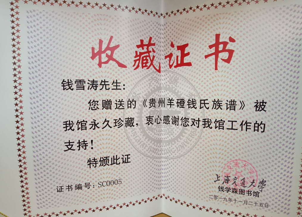 珍藏证书