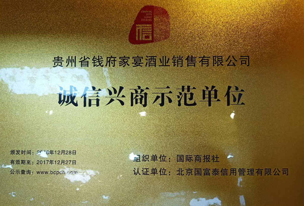 2016-2017诚信兴商树模单元