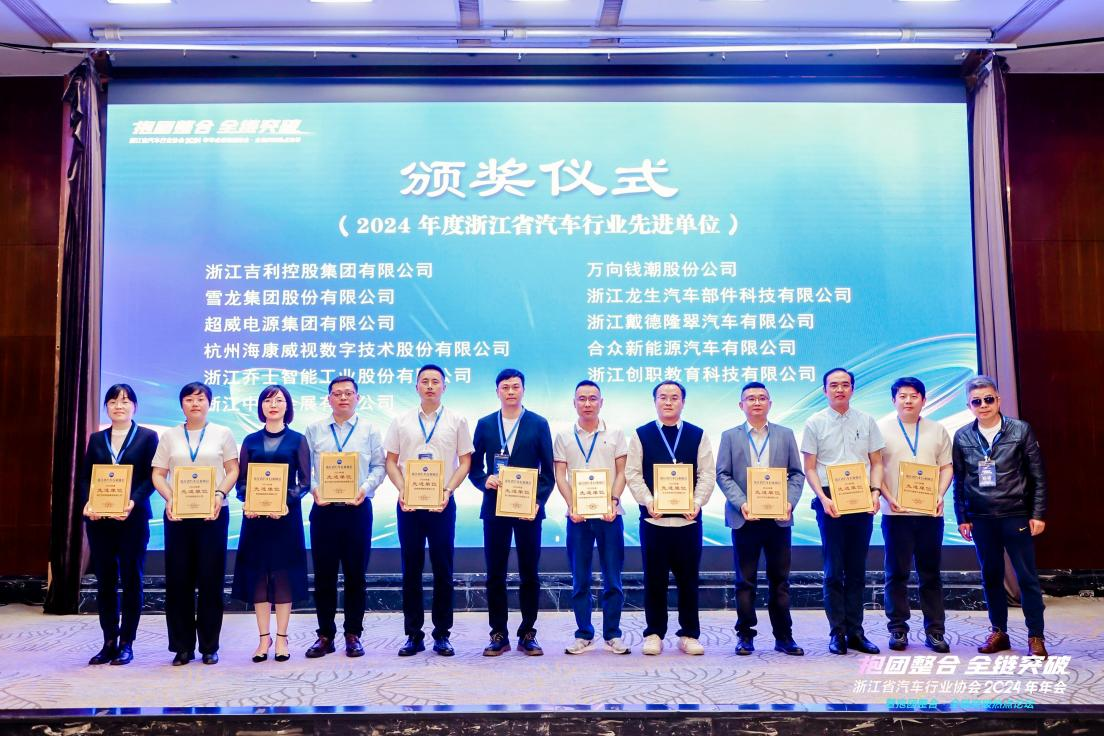 喜讯丨k1体育集团荣获“2024年度浙江省汽车行业先进单位“称号!