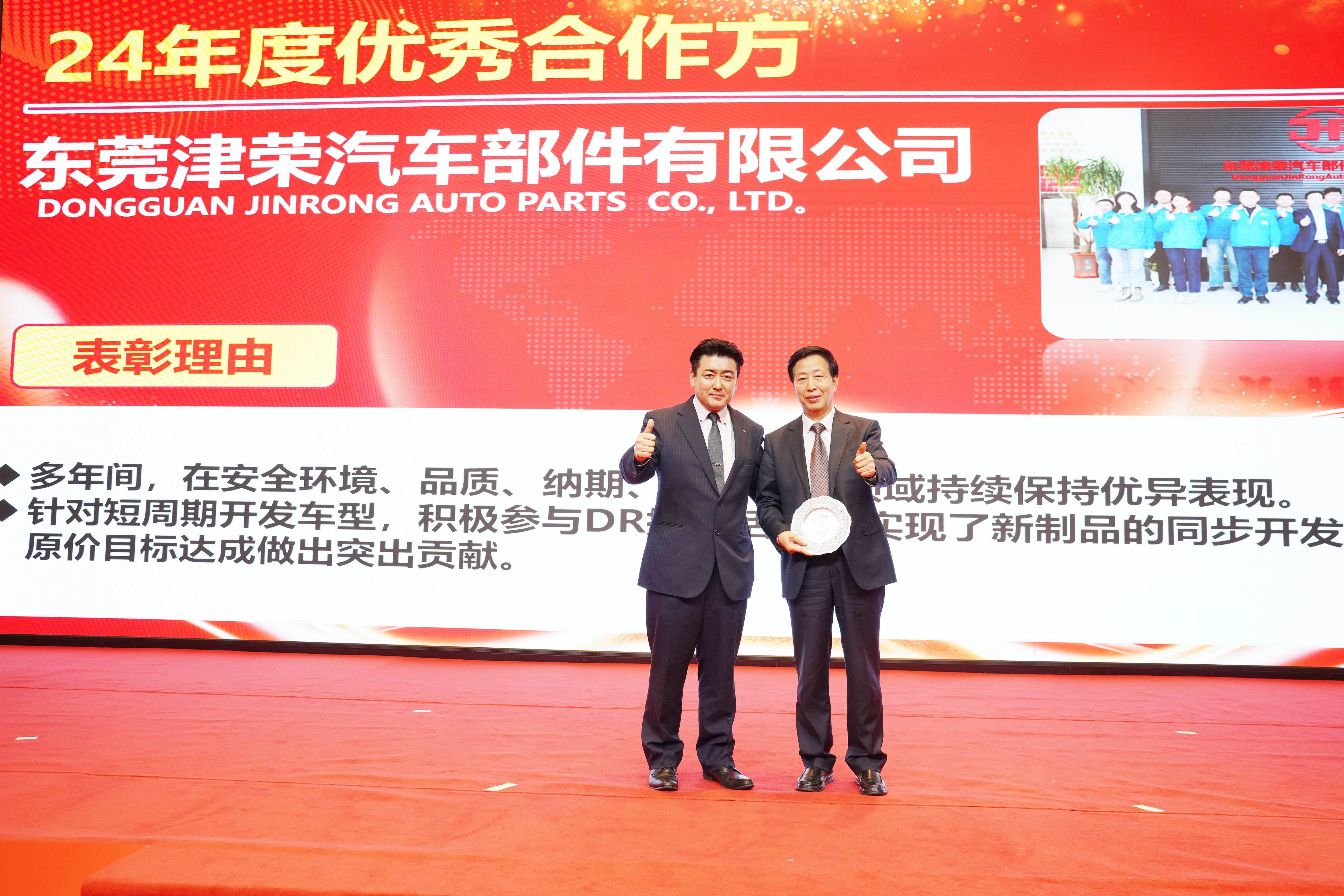 喜报丨东莞津荣荣获广州电装“2024年度优秀合作方”殊荣
