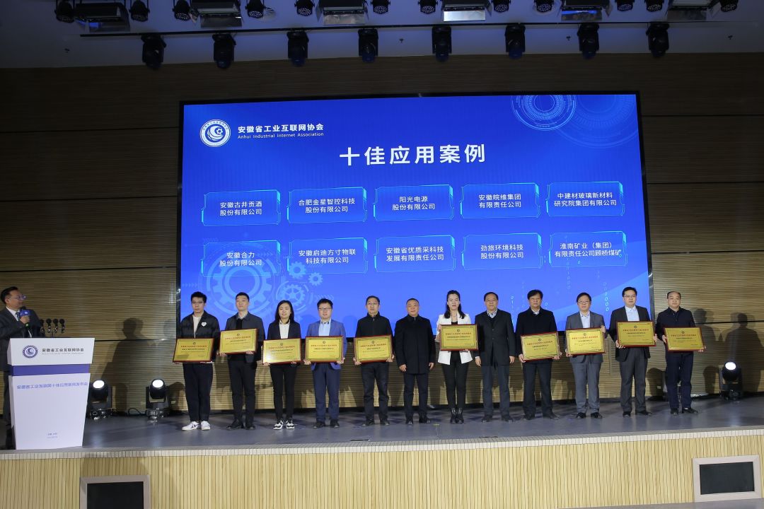 人生就是博环境荣获“安徽省工业互联网十佳应用案例”