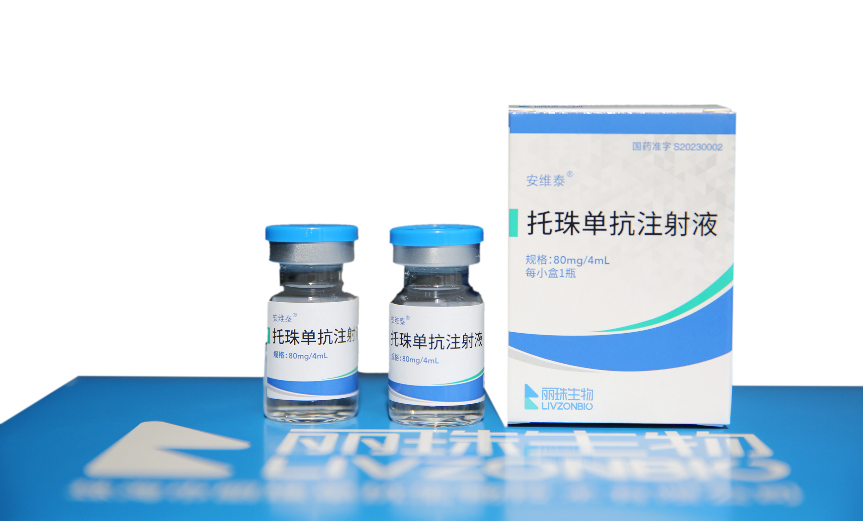 托珠单抗注射液
