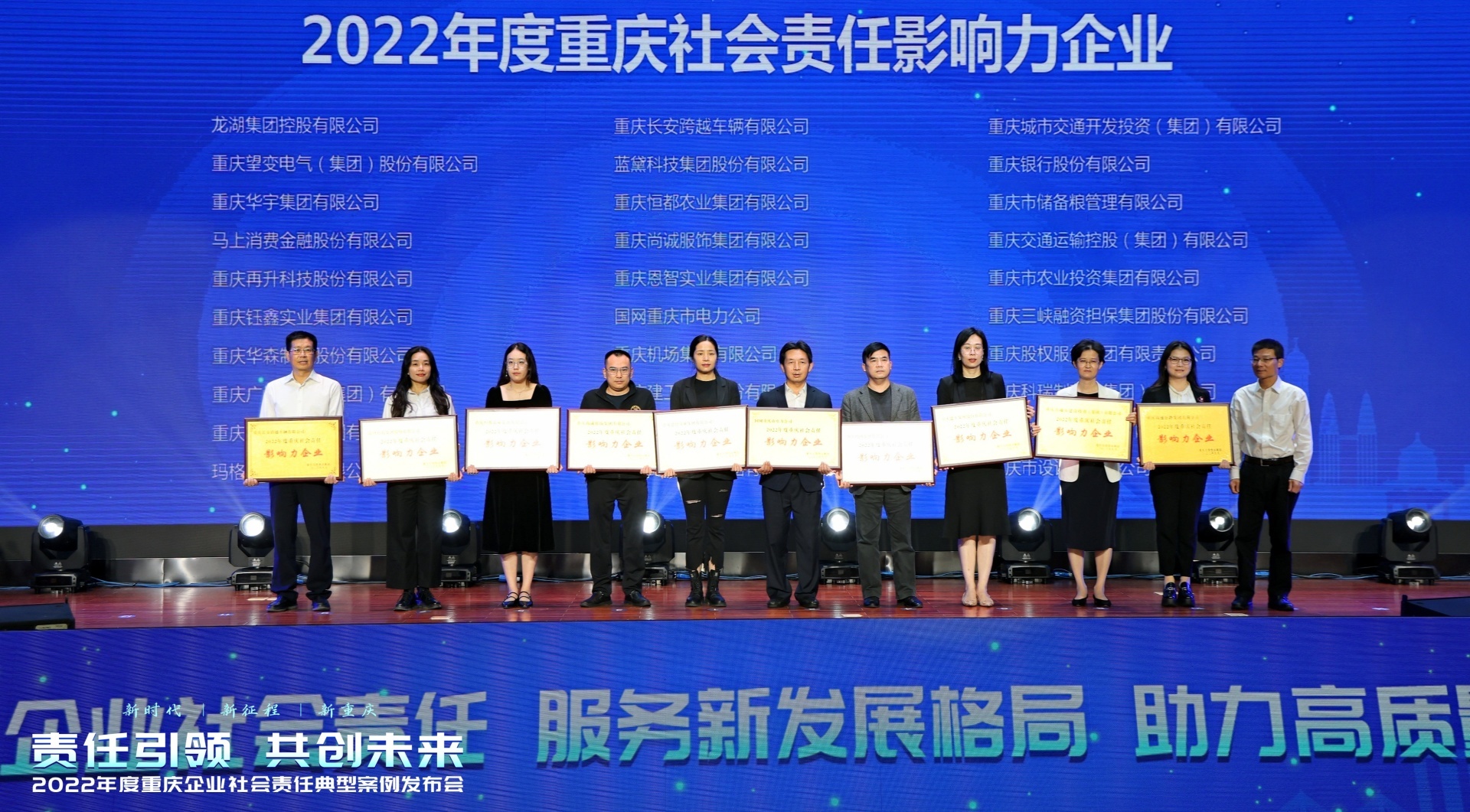 喜讯丨南宫NG28(中国)科技获评“2022年度重庆社会责任影响力企业”