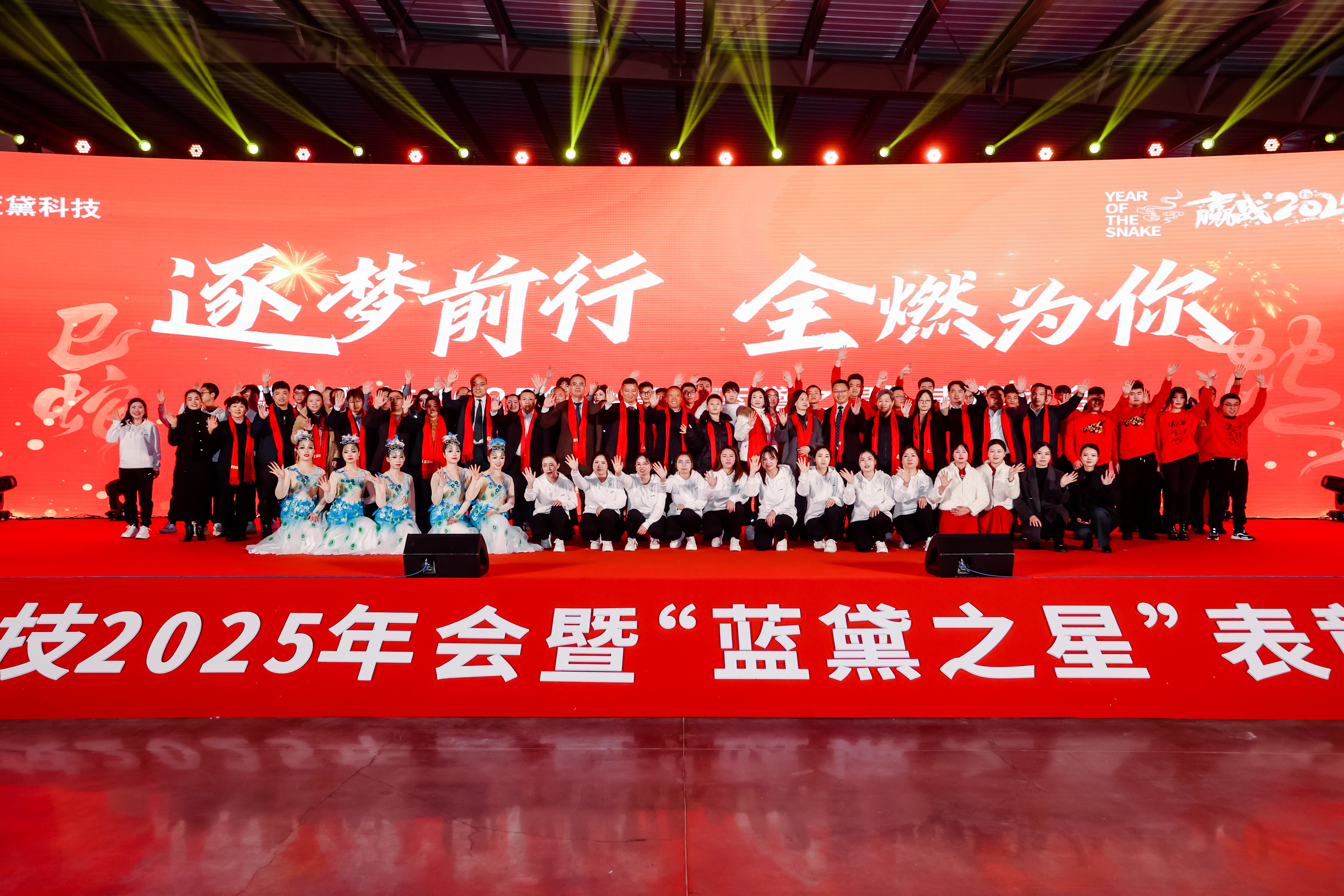 逐梦前行 全燃为你丨南宫NG28(中国)科技隆重举行2025年会盛典