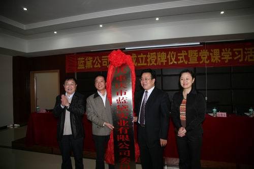 热烈庆祝南宫NG28(中国)党委创建