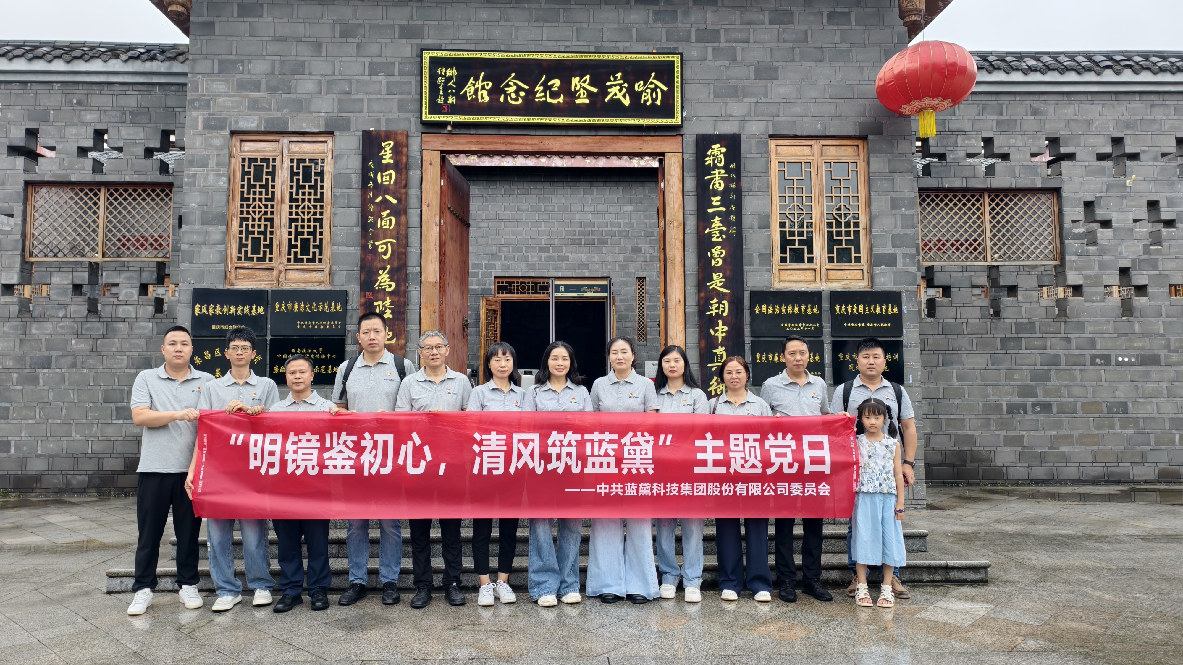 明镜鉴初心 清风筑蓝黛丨尊龙凯时人生就是博党委赴喻茂坚纪念馆开展主题党日