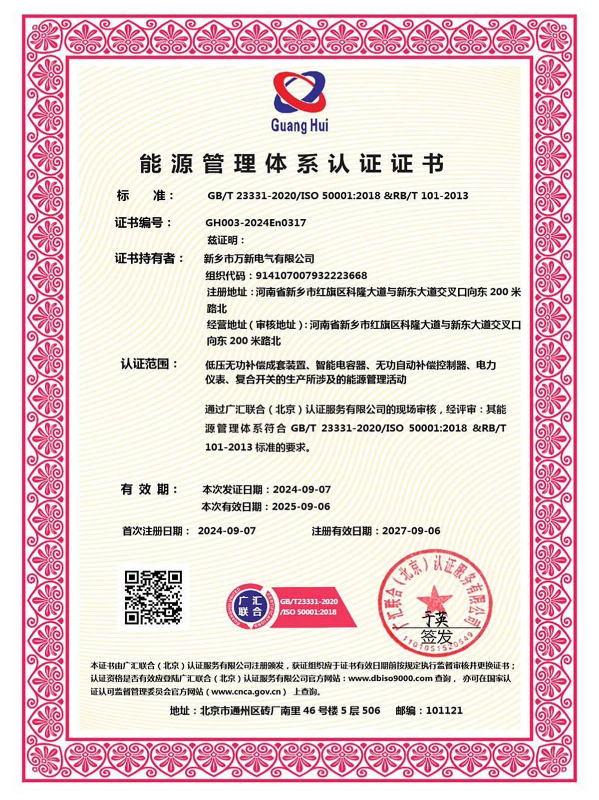 能源管理体系