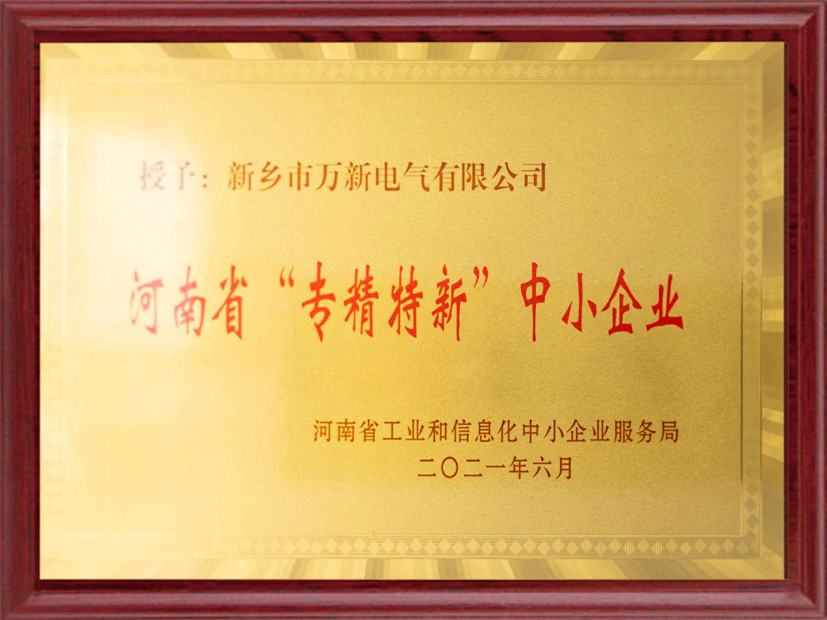 “专精特新”中小企业