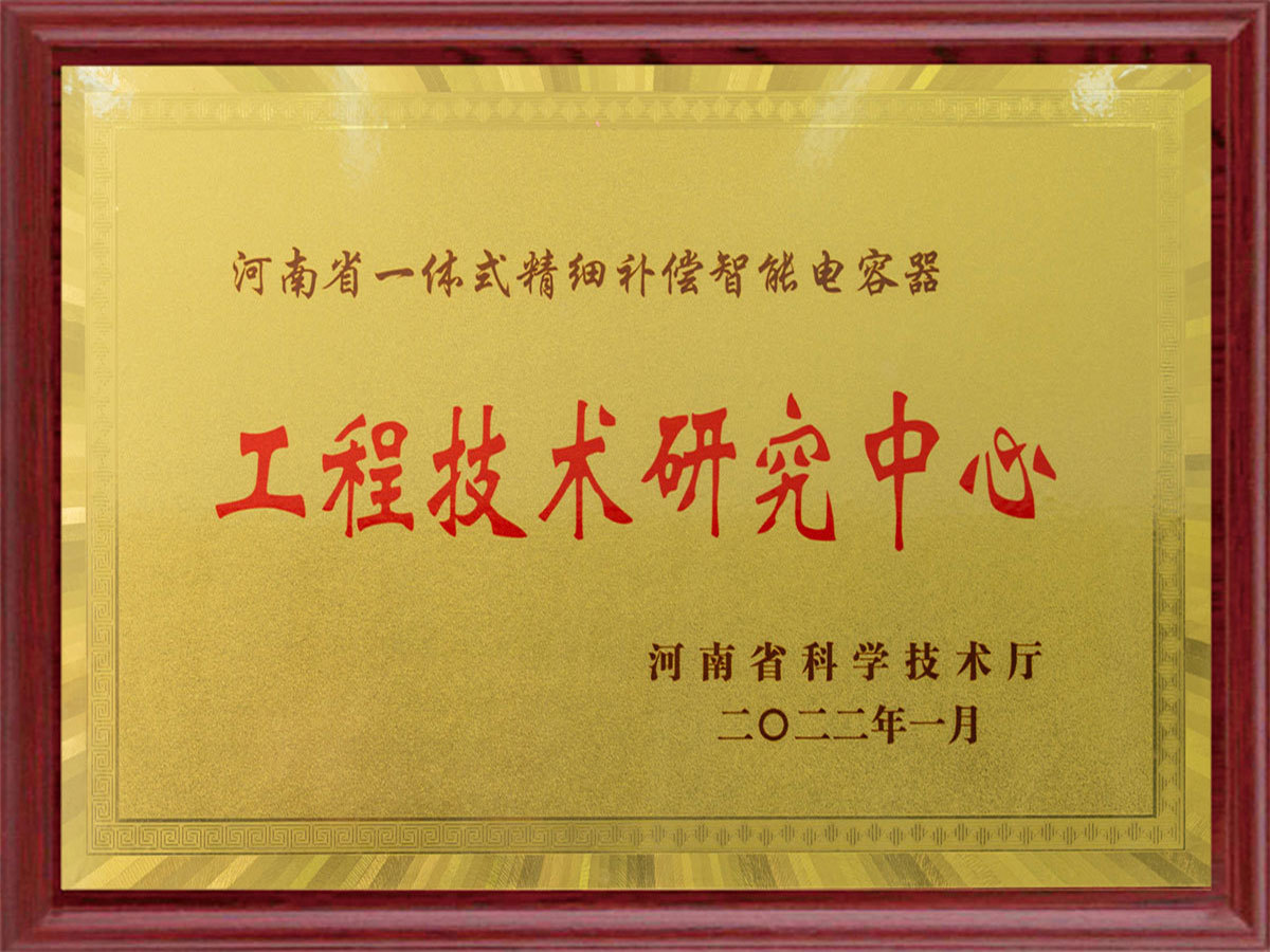 工程技术研究中心