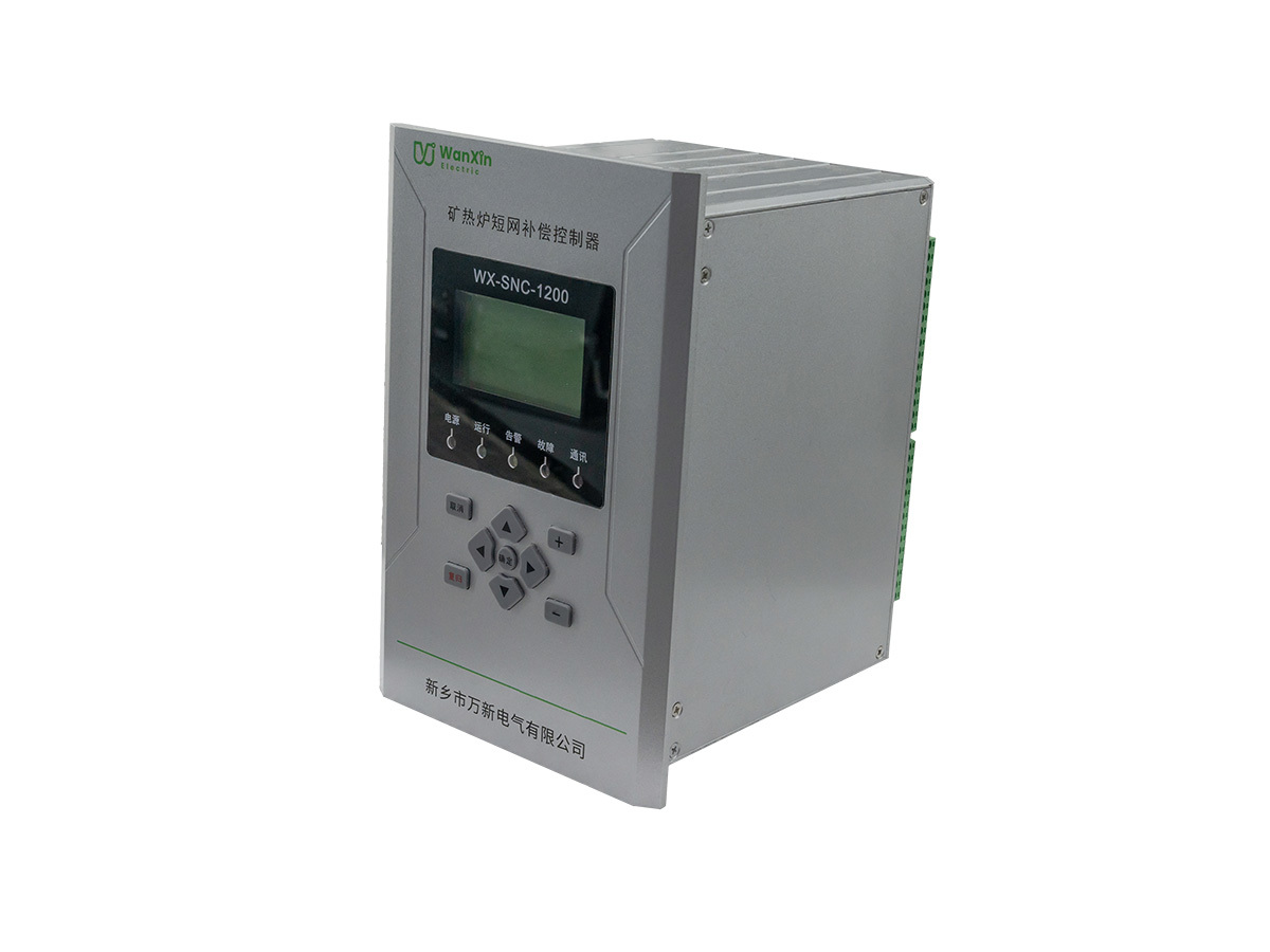 WX-SNC-1200 矿热炉短网补偿控制器