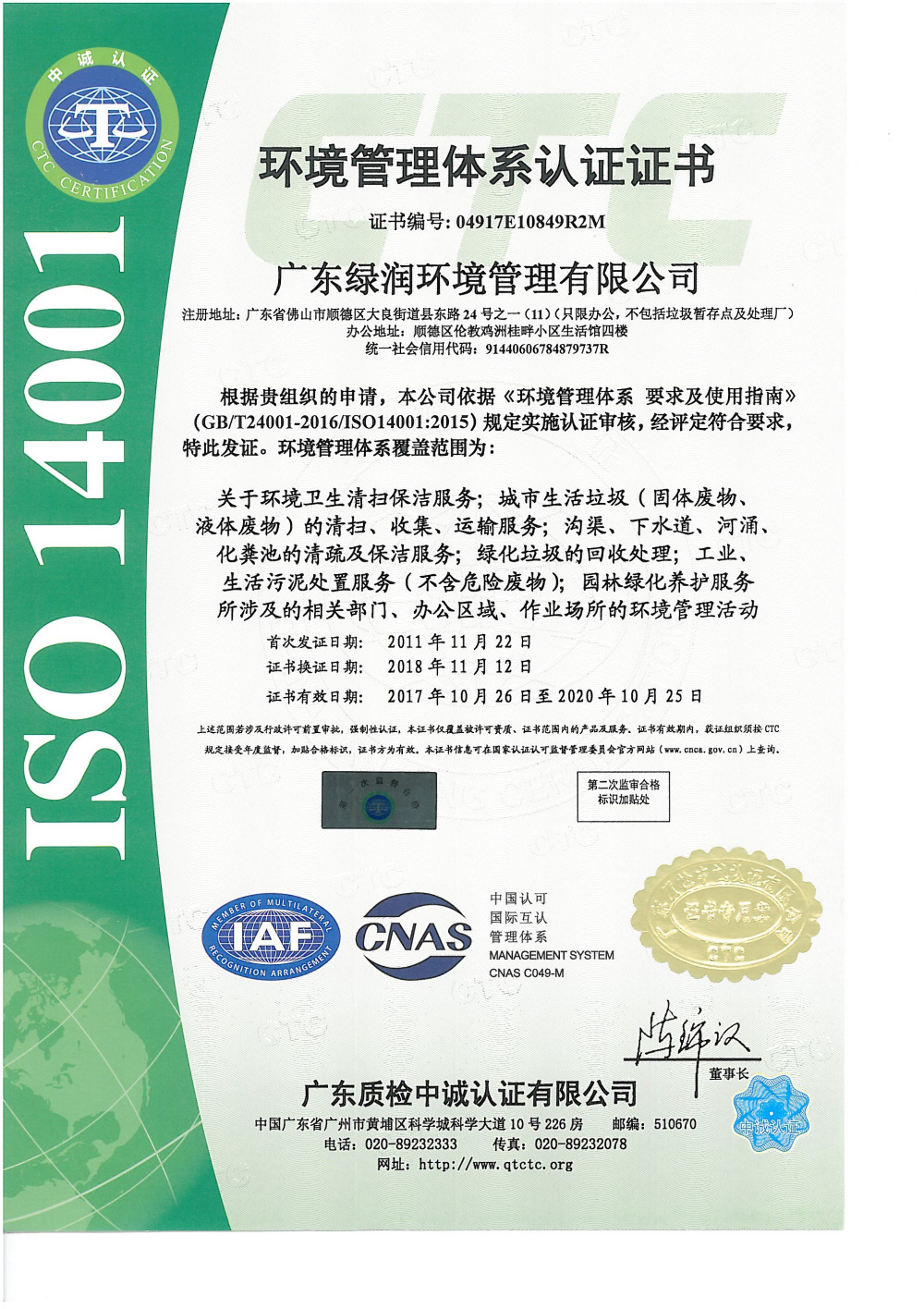 ISO14001环境管理体系