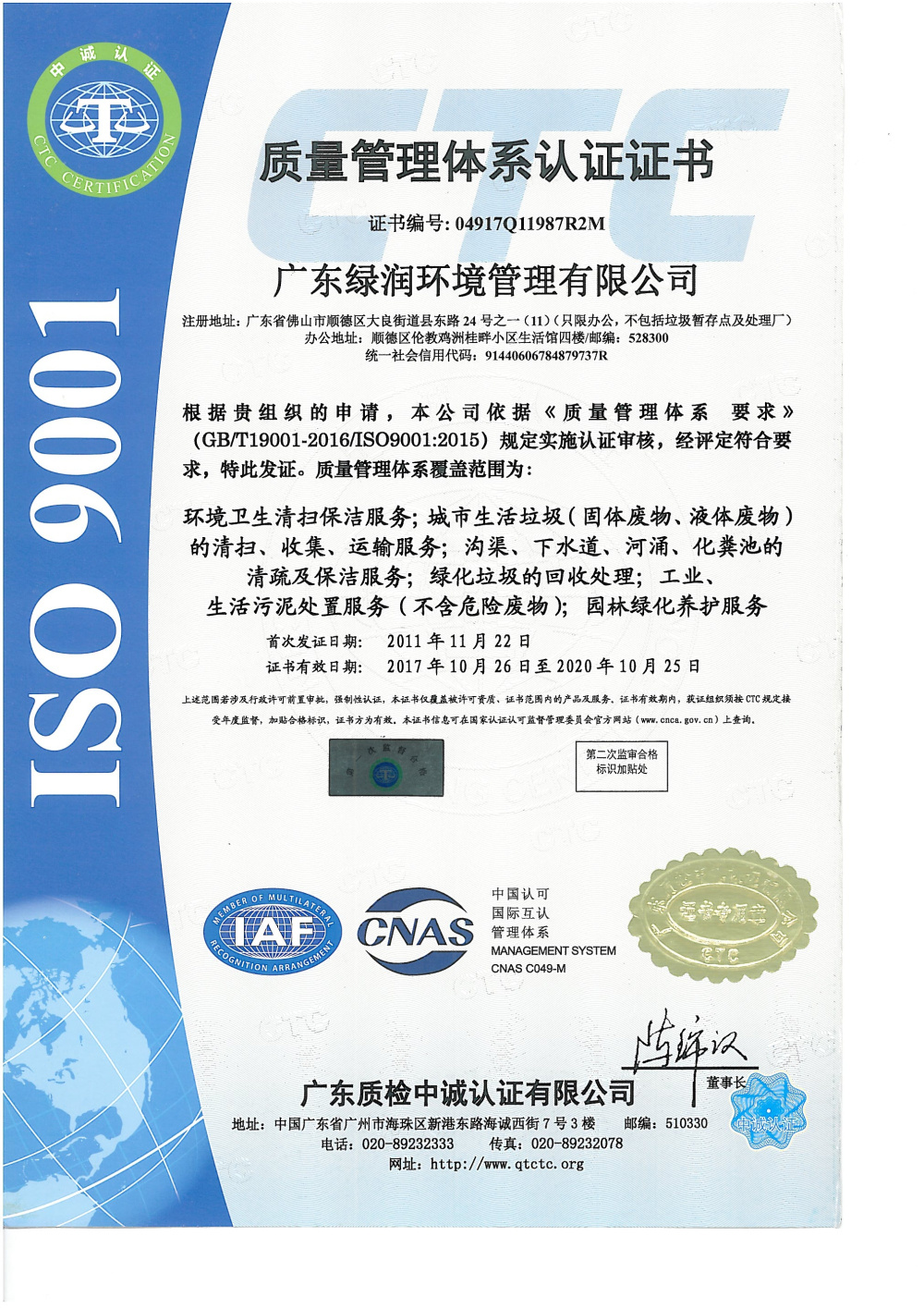 ISO9001质量管理体系