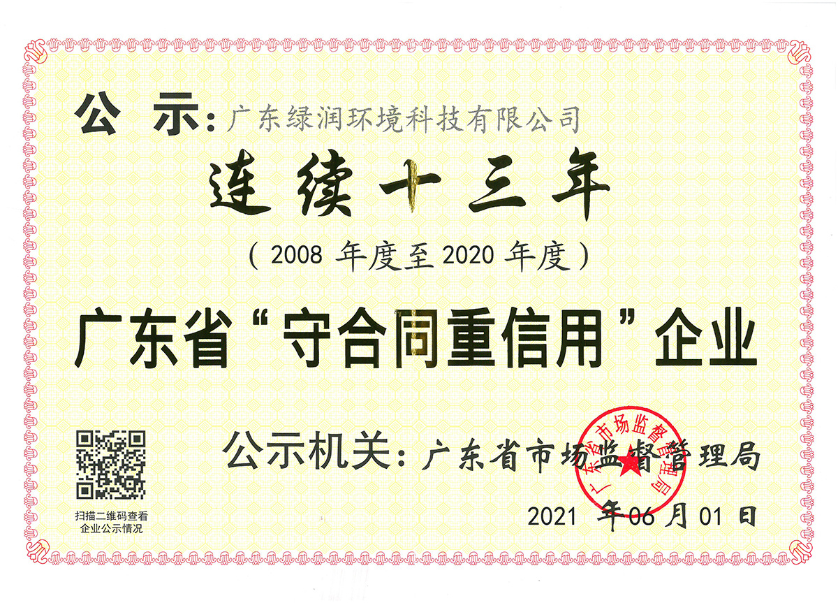 守合同重信用企业证书（2008-2012连续13年，k8凯发科技）